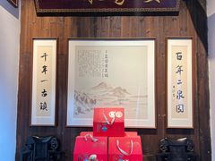 -二泉园老菜馆·百年无锡菜