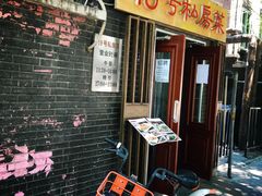 -19号私房菜(云南路店)