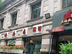 -王妈热卤·川味馆(海昌店)