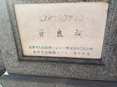 -贤良祠