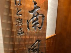 -南风(淮海街店)