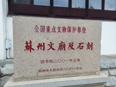 -苏州文庙(姑苏区)