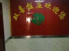 -双喜饭庄(马道坡街店)