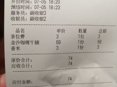 账单-忆暹罗·金泰国餐厅(和义店)