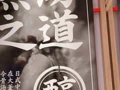 -味千拉面(双井店)