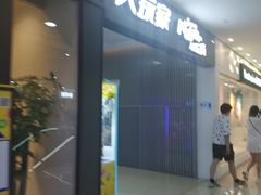 -大玩家超乐场(河东万达广场店)
