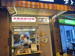 -羊羊鸡蛋仔(大学城店)
