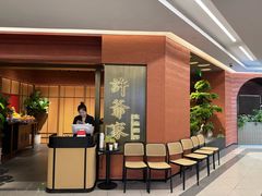 -许爷家·生态湖鲜(徐汇日月光店)