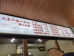 -郭八火烧店(大名府路店)