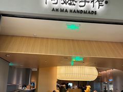 -阿嬷手作(成都万象城店)