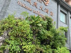 -三亚夏威夷大酒店