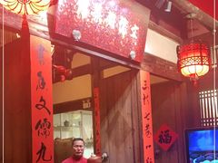 门面-文儒九号·闽菜馆(三坊七巷店)