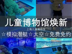 -上海儿童博物馆