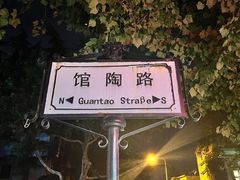 -柏斯图德国餐吧(馆陶路德国风情街店)