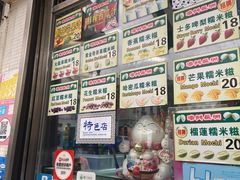 -澳门长洲糯米糍(柯打苏沙街店)