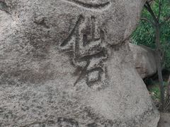 -云峰山自然风景区