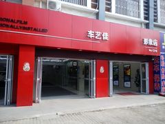 -车艺佳龙膜隐形车衣汽车贴膜(宝山丰宝店)
