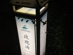 -江门古兜温泉小镇