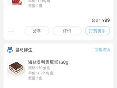 -盒马鲜生(馥邦国际店)