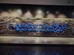 -大庆市博物馆