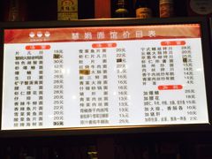 菜单-慧娟面馆·餐厅(望江路店)
