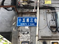 门面-陈添記·祖傳爽鱼皮·西关老字号(广州首店)