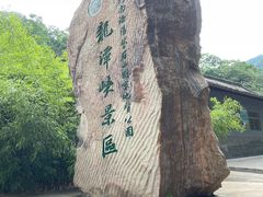 -龙潭大峡谷
