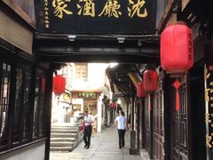 门面-沈厅酒家(周庄店)