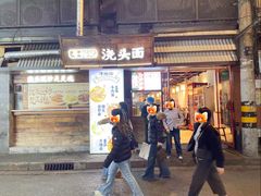 -寻裕记·现炒浇头面(人民广场店)