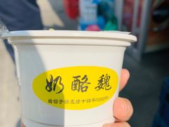 -奶酪魏(牛街总店)