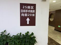 -上海中医药大学附属曙光医院(东部)