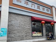 -和平门菜市场