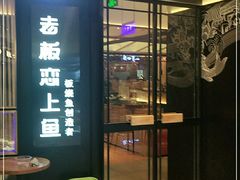 门面-老板恋上鱼(荣盛广场店)