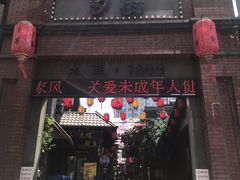 -歹街(金成店)