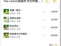 -Yes Lemon就是柠·手打柠檬茶(苏州中心一店)