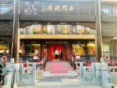 -南门涮肉(通州店)