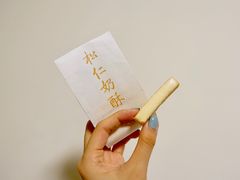 松仁奶皮酥-祥禾饽饽铺·中式糕点(天津河东美福园店)