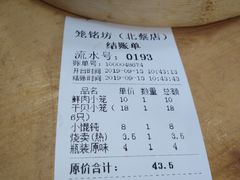 账单-笼铭坊(北蔡店)