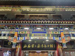 -西安贾三灌汤包·回坊小吃·清真炒菜(北院门总店)
