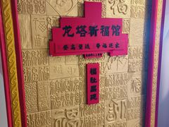 -龙塔