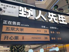 -野人先生Gelato(上海长宁龙之梦店)