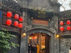 -院8里·少城记忆老川菜(宽窄巷子店)