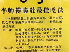 -李师傅脆肚(梅林店)
