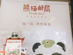 -熊猫邮局(少城店)