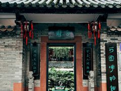 -东莞市可园博物馆