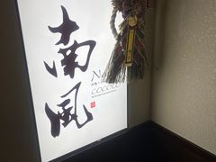 -南风(淮海街店)