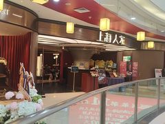 -上海人家花樣年华(中山公园店)