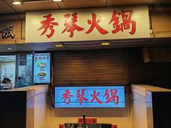 -仪表厂火锅(总店)