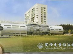 -同济大学四平路校区游泳馆