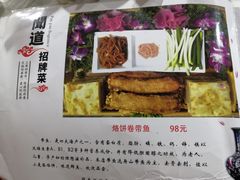 -闻道食府烙饼卷带鱼(原车耳营店原大觉寺店)